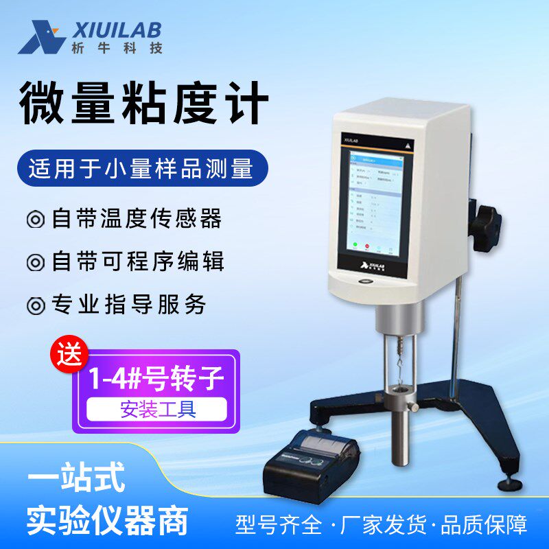 析牛科技数显微量粘度计NDJ-C-D-F高精度乳胶油漆专用样品测试仪