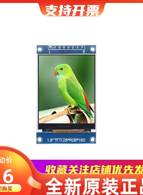 1.8寸TFT显示屏 128x160分辨率 串口SPI宽视角彩屏 ST7735S 8针