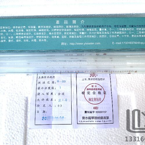 0-50度 长30cm 兰液耀华牌 玻璃棒 玻璃温度计 蓝水 煤油包检合格