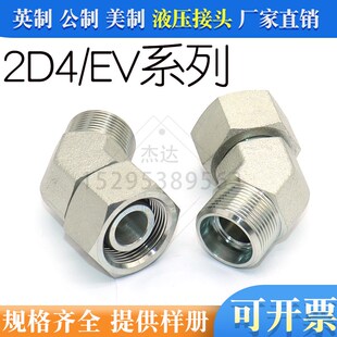 2D4液压45度弯头卡套接头活接内外丝24度锥过渡船用过度挖掘机
