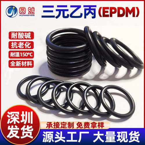 三元乙丙o型密封圈耐酸碱抗老化橡胶圈大全现货EPDM耐高温密封件