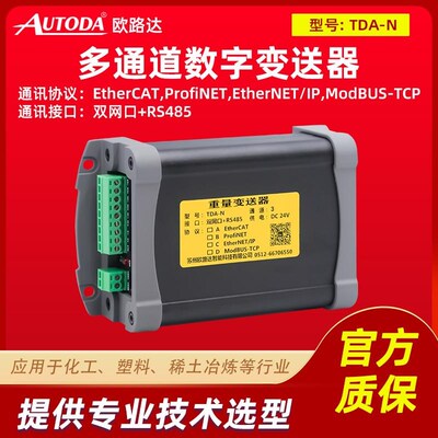 欧路达传感器重量变送器双网口EtherCAT全通讯协议8通道6路RS485