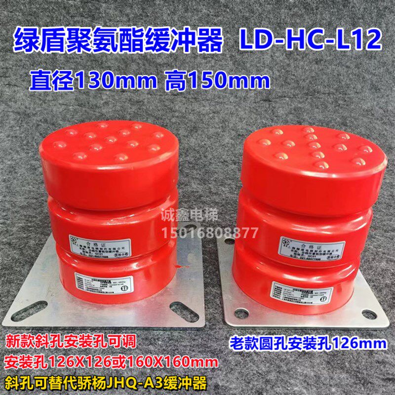 绿盾聚氨酯缓冲器LD-HL-L12 尺寸可替代骄扬JHQ-A3缓冲器宽孔可调