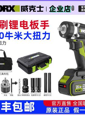 威克士WU270大扭力电动起子铝模锂电无刷冲击气动扳手汽修电动工