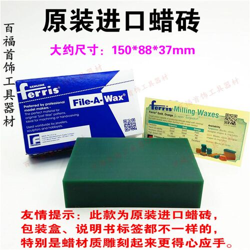Ferris原装进口雕刻蜡盒装蜡砖蜡模蜡块首饰器材技工起版雕刻蜡片