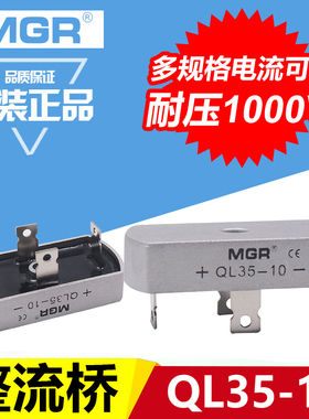 单相整流桥式整流器QL-35A 全桥方桥桥堆35A 1000V足电流