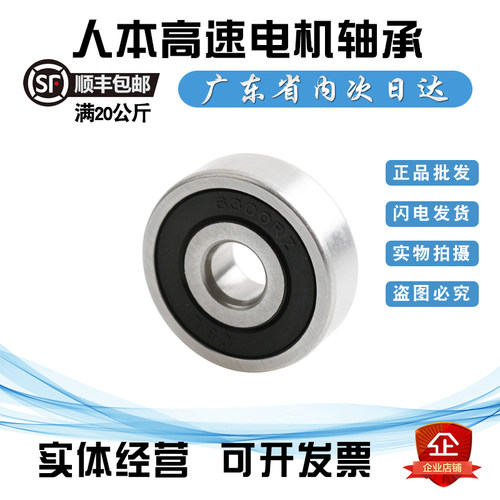 人本电机轴承包邮6300-2RZ 6300ZZ 180300 Z1 Z2 Z3 内径10外径35