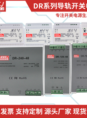 明伟导轨开关电源DR-240-24模块AC转DC变压器15W30W45W60W75W120