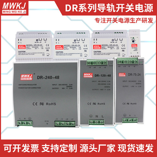 明伟导轨开关电源DR-240-24模块AC转DC变压器15W30W45W60W75W120