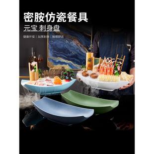 三聚氰胺刺身船网红创意餐具经典三文鱼刺身板冰板海鲜姿势板干冰