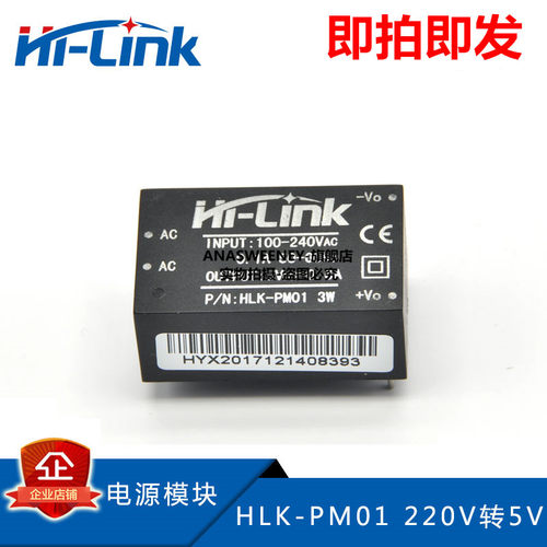 HLK-PM01超小型电源模块220v转5v智能家居AC-DC隔离开关电源