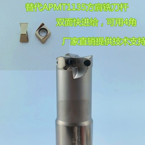 奕阳双面快进给数控方肩立铣刀刀杆装4NKT060308刀片替代APMT1135