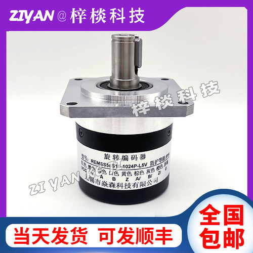 全新现货REMSS58S15-1024P-L5V数控主轴光电旋转编码器脉冲1024线