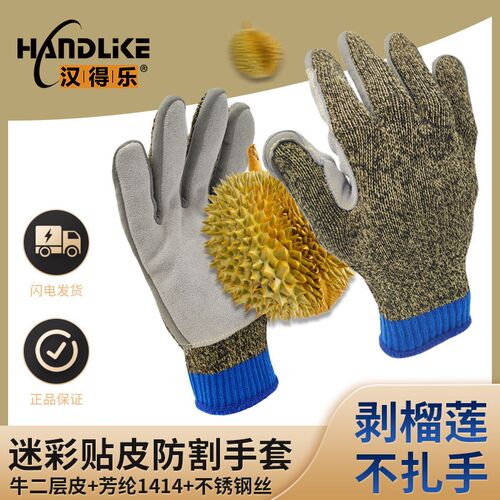汉得乐牛皮防刺手套芳纶防切割防刀扎电焊防烫耐高温剥榴莲耐磨