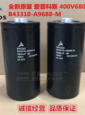 B43310-A9688-M电解电容器 400V6800UF德国EPCOS全新原装爱普科斯