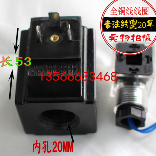 液压电磁阀线圈内孔/孔径20mm 长53mm AC220V/110V  DC24V
