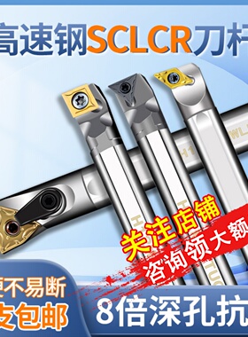 数控内孔刀杆S08K/S10K/S16Q/SCLCR09小孔镗孔防震抗震高速钢CCMT