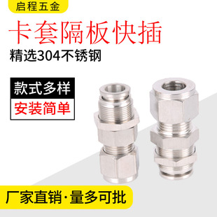 304不锈钢卡套隔板快插接头穿板软管快插直通气动气管快速接头PMK