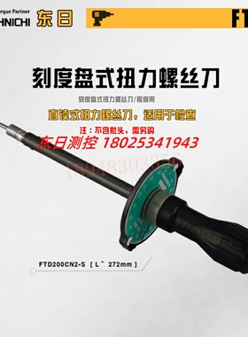 日本东日TOHNICHI指针式伞型扭力起子FTD100 200 400CN2-S螺丝刀