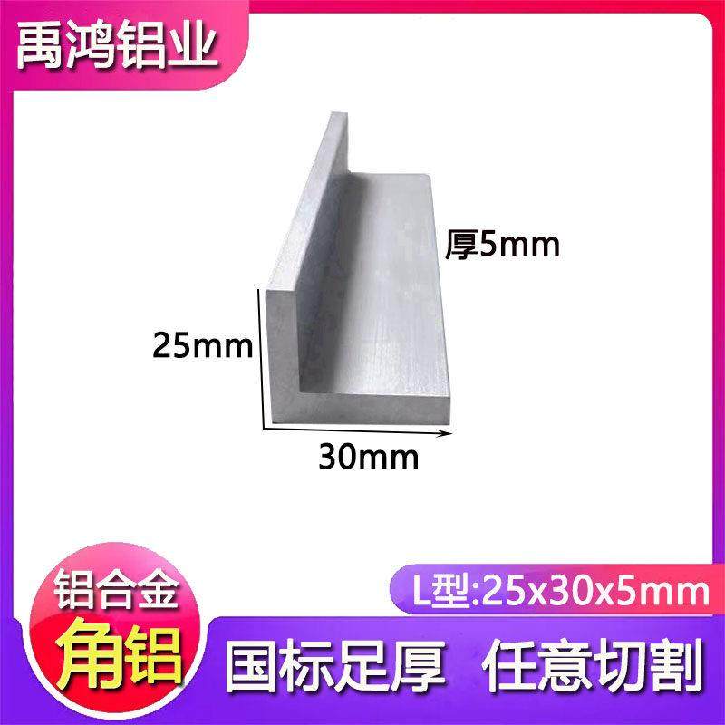 角铝20x30x5mm不等边角铝L型直角90度包边角铁30*20*5铝合金型材,3C数码配件,USB多功能数码宝,淘宝优惠券,粉丝福利购,淘宝优惠卷