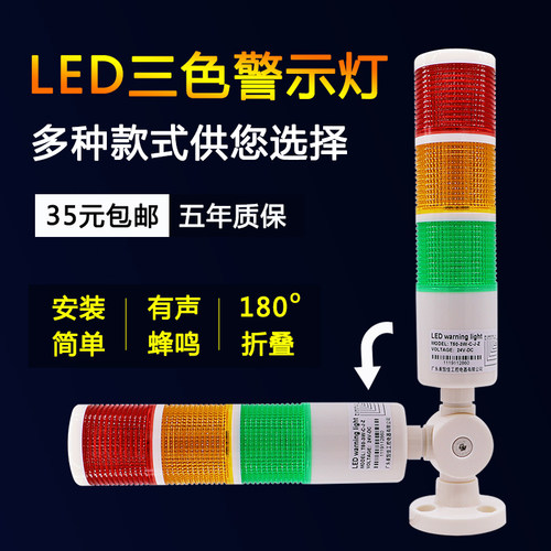 三色灯LED多层警示灯塔灯警报灯信号灯NPT50-3T-D-J可折叠24V机床