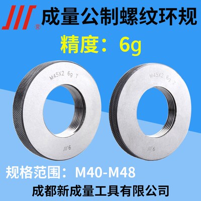 成量螺纹环规/通止规  精度6g M40 M41 M42 M43 M44 M45M46M47M48