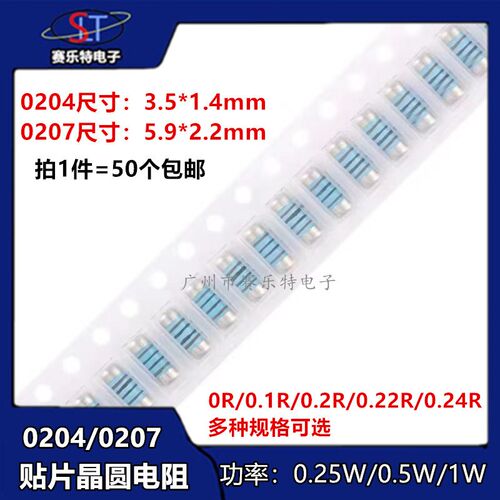 MMA0204 MELF0207贴片晶圆电阻圆柱电阻0R 0.1R 0.2R 0.22R 0.24R