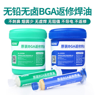 安立信无铅环保助焊膏易上锡SMD BGA CSP返修手机维修拆焊助焊油