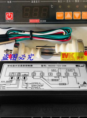 美控HC202-122-20N 20L HC202-122-30L 30N微电脑水位温度控制器