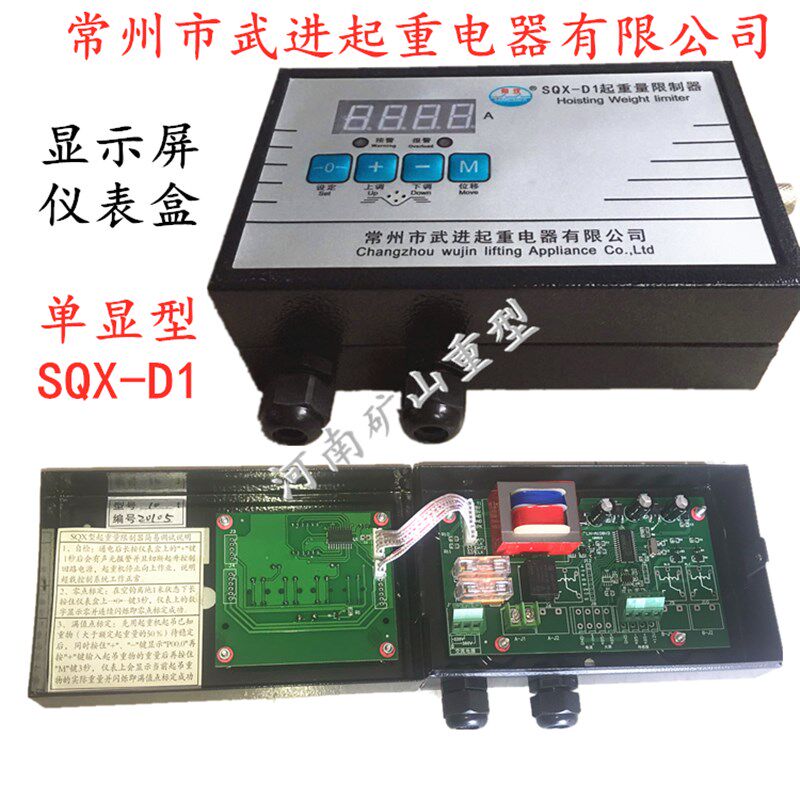 常沈牌双梁起重起重量限制器SQX-D2型常州武进双显显示屏仪表盒