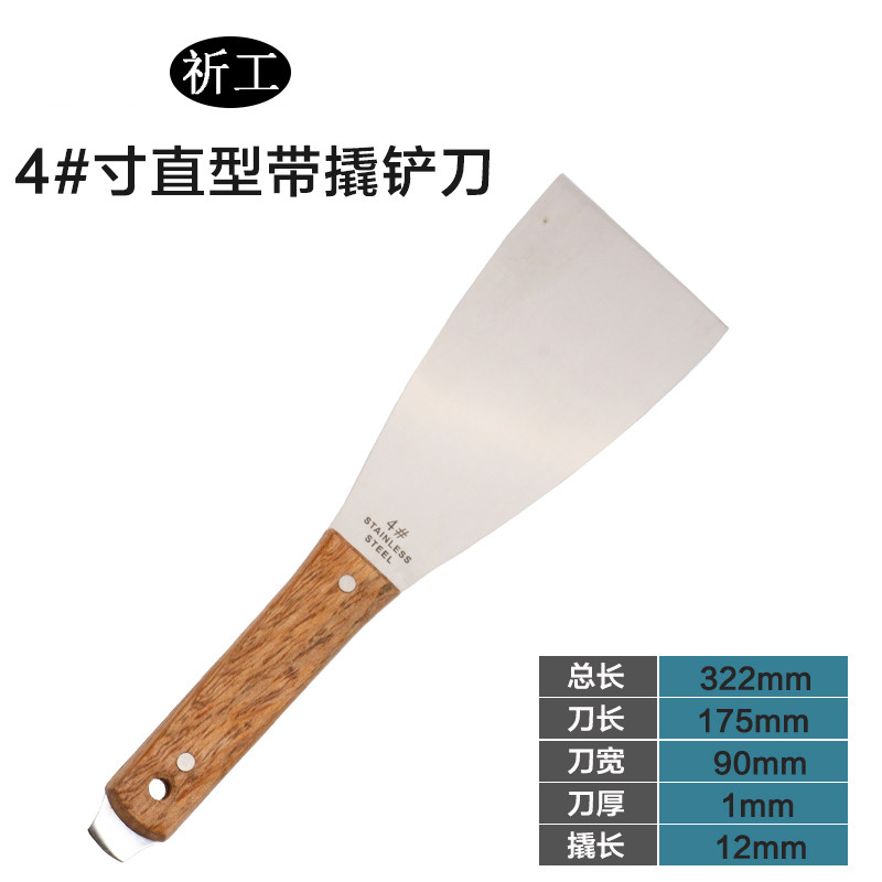 祈工 不锈钢4#4号特大号铲刀带撬涂料油墨油漆调墨刀调漆刀铲刀