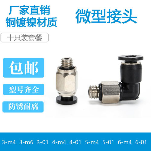 气动快速接头PC3-m4/m6/01微型快插PC4-m4/01迷你弯通PL5/6-m4/01