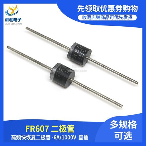 全新正品 FR607 6A 1000V 高频快恢复二极管