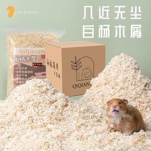 QIQIANWU七千五 无尘杨木屑仓鼠金丝熊无尘柔软垫料低尘木屑