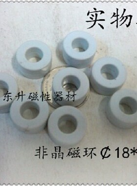 非晶磁环外径18MM内径8.5MM厚度10MM。互感器huan1608,白色外