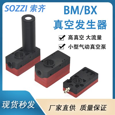 气动大流量大吸力迷你型多级真空发生器ABM BM10/BM20/BM30-A-B-C