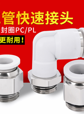 气管快速接头带密封圈O型圈G螺纹直通PC白色PL快插气动软管mm弯头