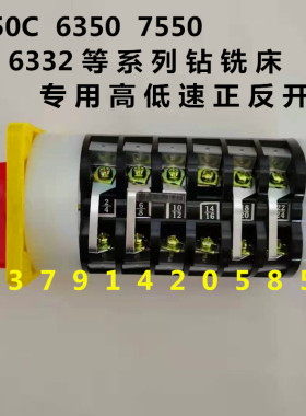 钻铣床反正开关 高低速开关ZX6350  ZX50C钻铣床高低速开关配件