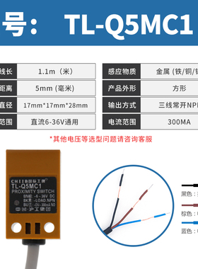 方形接 近开关TL-Q5MC1直流12V三线NPN常开24V36V金属感应传感器