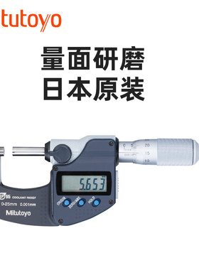 日本三丰Mitutoyo293-240高精度IP65数显外径千分尺0-25顺丰包邮