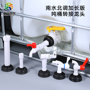 吨桶阀门球阀配件转接头4分转换接头耐腐蚀耐用型加长龙头延长管