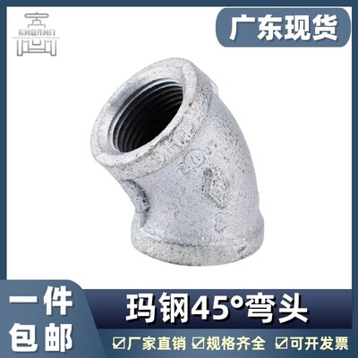 镀锌玛钢管件45弯头直弯镀锌弯头4分6分1寸DN15/20/25/32/40/50