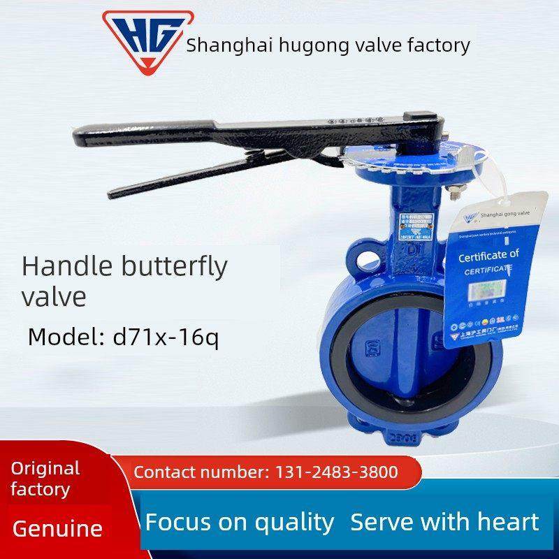 上海沪工D71X/F-16Q手柄夹紧软密封蝶阀，用于空调、暖通、消防、,3C数码配件,USB多功能数码宝,淘宝优惠券,粉丝福利购,淘宝优惠卷