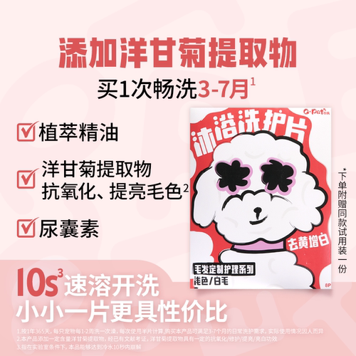 QPET可佩宠物清洁沐浴片