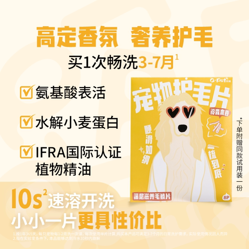 QPET可佩宠物护毛片毛发护理