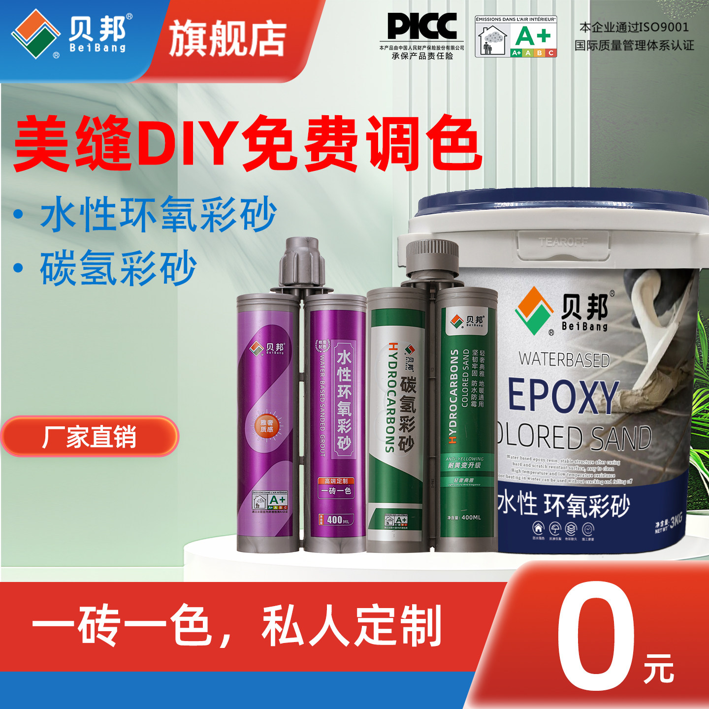 贝邦美缝剂定制颜色免费调色DIY水性环氧彩砂碳氢美缝勾缝填缝剂