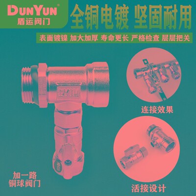 盾运1620*1寸内外丝分水器放水阀加一路铜球门阀末端直角阀增加阀