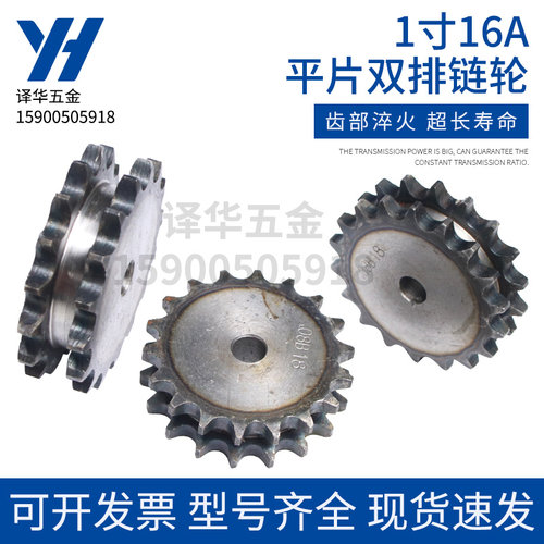 1寸平片双排链轮配16A-2链条21/22/23/24/25/26/27/28/29/30齿