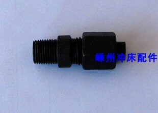 浙锻冲床配件江南开升上二扬力油管接头直角接头