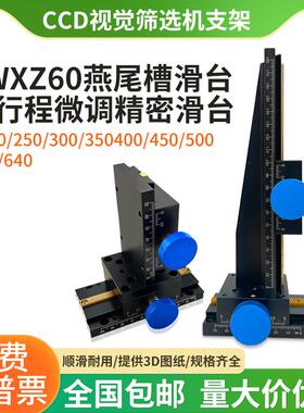 CCD支架手动垂直升降滑台精密微调位移平台齿轮齿条LWXZ60550模组